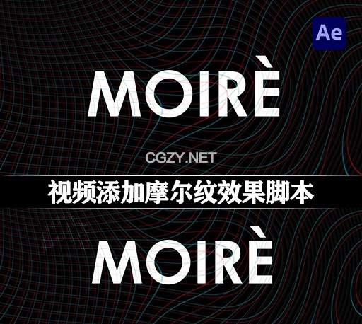 中文汉化-AE脚本|视频添加摩尔纹效应工具 Moiré v1.6 + 使用教程