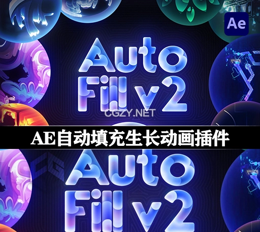 中文汉化-AE插件|自动填充生长动画特效 AutoFill v2.0.1 Win/Mac + 使用教程