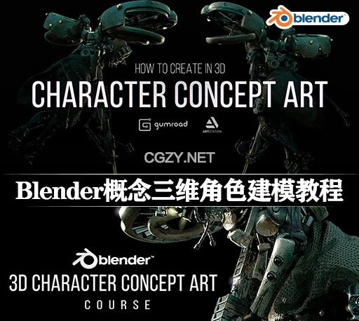 Blender教程|概念三维角色建模雕刻材质渲染教学 How to Create in 3D Character Concept Art