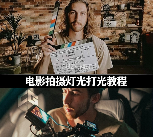 中英文字幕-电影灯光照明打光摄影全流程课程 Full Time Filmmaker – Lighting Mastery with Brady Bessette