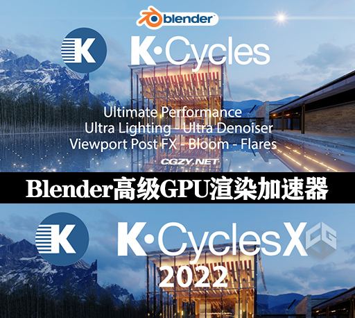 Blender插件|高级GPU渲染加速器 K-Cycles 2024 v4.1.1 Win/Linux版