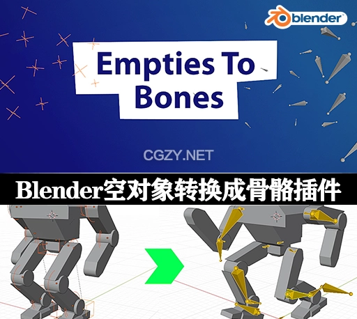 Blender插件|空对象转换成骨骼工具 Empties To Bones v4.5