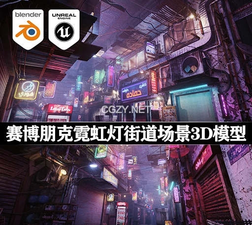 3D模型|埃及开罗市赛博朋克霓虹灯街道场景模型 Cairo City Cyberpunk Streets – Animated Neon Signs – Day And Night – Egyptian Cyberpunk(Blender/UE格式)