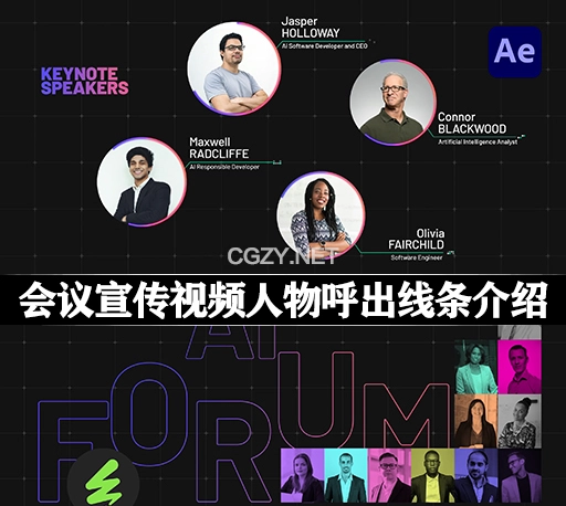 AE模板|会议宣传视频人物呼出线条介绍 Artificial Intelligence World Forum Promo