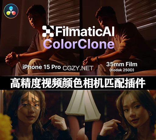 达芬奇插件|高精度视频颜色相机匹配插件 Filmatic AI – ColorClone v1.1.1 Win破解版