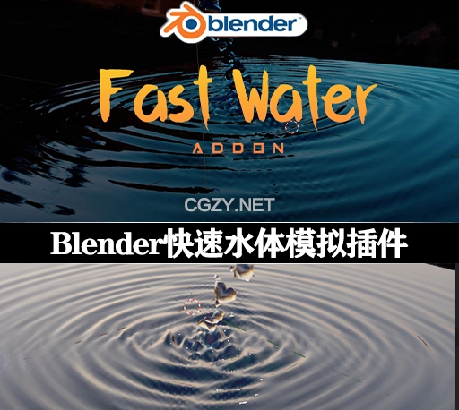 Blender插件|快速制作海洋波纹水体效果工具 Fast Water v1.0