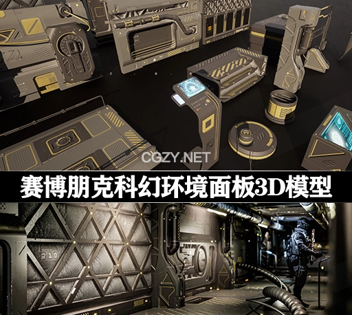 3D模型|赛博朋克科幻环境面板套件 Sci-Fi Modular Panel Kit Vol -2