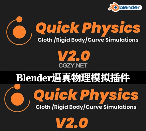 Blender插件|逼真物理模拟效果工具 Quick Physics v2.0.2