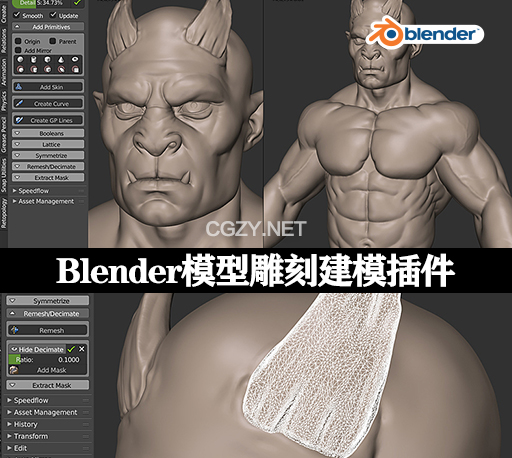 Blender插件|三维模型雕刻建模工具 SpeedSculpt v0.2.3 + 使用教程