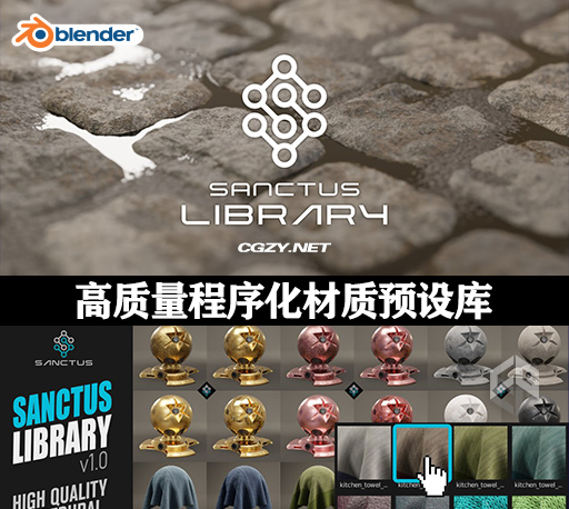 Blender插件|程序化石砖地板面料木板材质预设库 Sanctus Library v3.1 + 使用教程