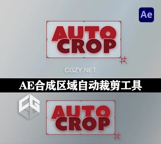 AE脚本|合成区域自动裁剪插件 Auto Crop v3.2.0 Win/Mac + 使用教程