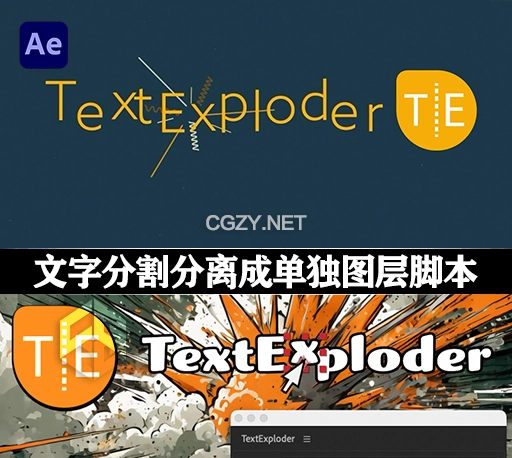 AE脚本|文字分割分离成单独图层工具 TextExploder TextExploder v3.0.000 + 使用教程