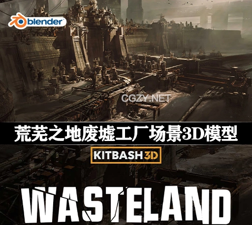 Blender模型|末日荒芜之地废墟工厂场景3D模型 Kitbash3d – Wasteland