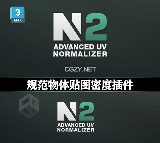 3DS MAX插件|规范物体贴图密度工具 Advanced UV Normalizer v2.5.0