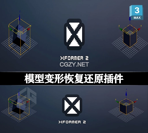 3DS MAX插件|模型变形恢复还原工具 XFormer v2.5.9