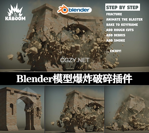 Blender插件|三维模型爆炸破碎效果 Kaboom v1.5.6 + 使用教程