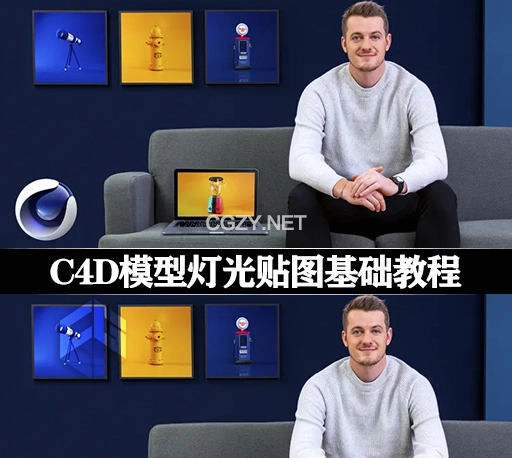 中文字幕-C4D教程|基础模型灯光贴图教学 Volume and Texture in Cinema 4D – Transform Objects