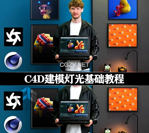 中文字幕-C4D教程|基础建模灯光教学 3D Illustration:From Modeling to Lighting