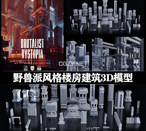 3D模型|野兽派风格楼房建筑模型 Brutalist Dystopia – Urban Buildings, Structures & Modular Environment Assets 3D Kitbash Pack (Blender/FBX格式)