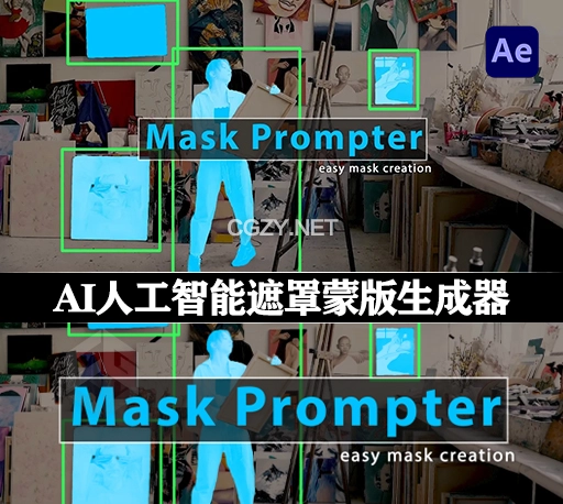AE插件|AI人工智能遮罩蒙版生成器 Mask Prompter v2.1.4 Win + 使用教程