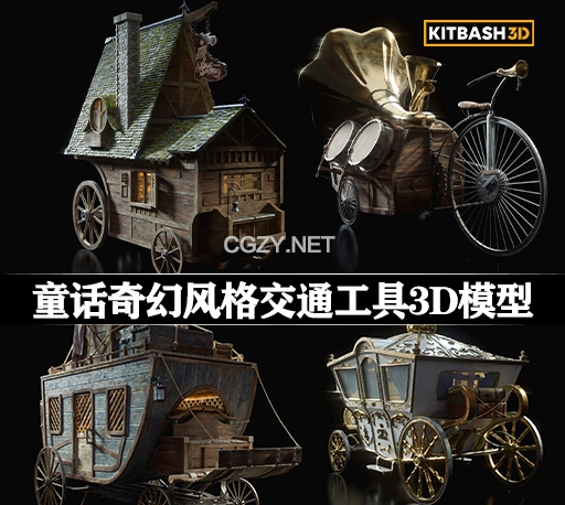 Blender童话冒险奇幻乌托邦风格交通工具3D模型 KitBash3D Enchanted Vehicles