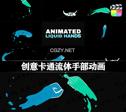 FCPX插件|创意卡通流体手部动画 Animated Liquid Hands