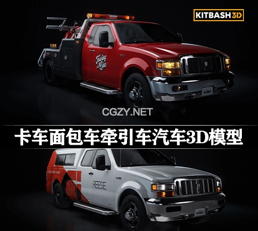 Blender卡车面包车牵引车汽车3D模型 KitBash3D Commercial City Cars