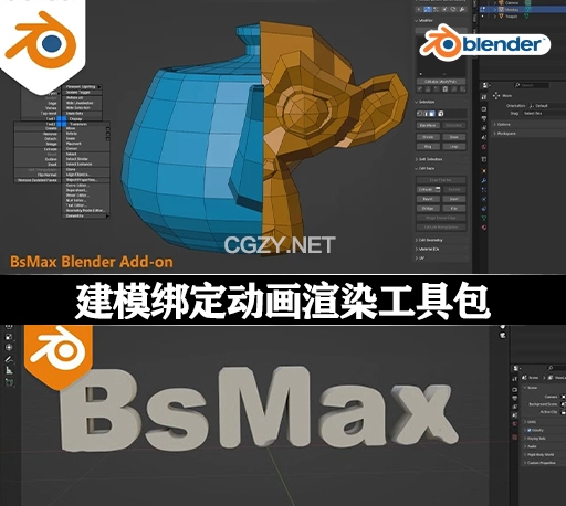 Blender插件|建模绑定动画渲染工具包 BsMax v0.1.3