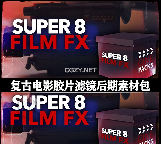 复古电影质感胶片滤镜影视剪辑后期素材包 CinePacks – Super 8 Film FX