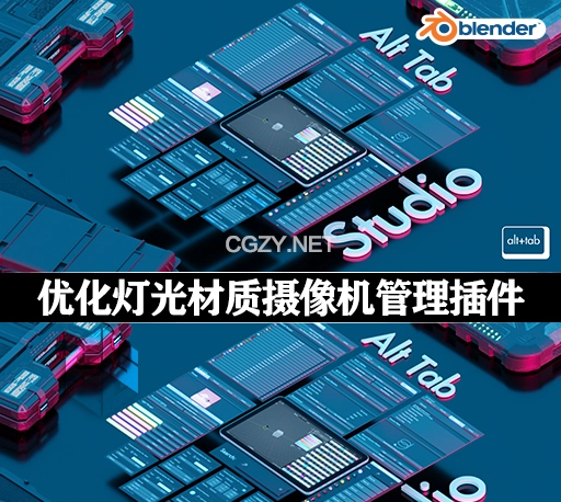 Blender插件|优化场景灯光材质摄像机管理工具 Alt Tab Studio v0.0.3 + 使用教程