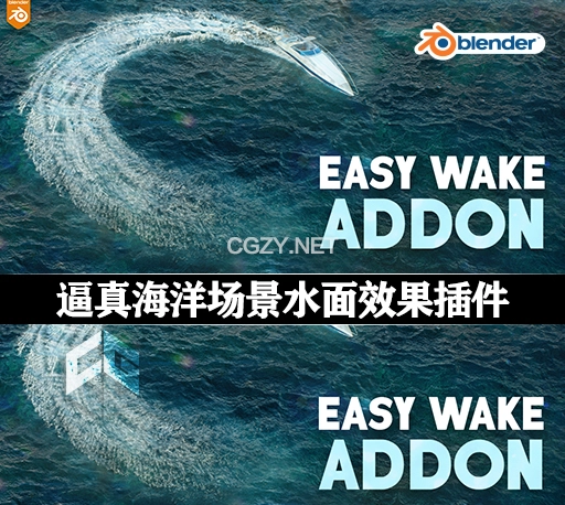 Blender插件|逼真海洋场景水面效果 Easy Wake v1.0 – Dynamic Ocean Addon