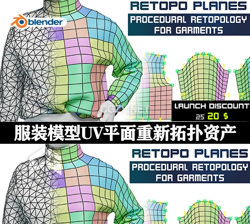 Blender预设|服装模型UV平面重新拓扑资产预设 Retopo Planes v1.2 + 使用教程