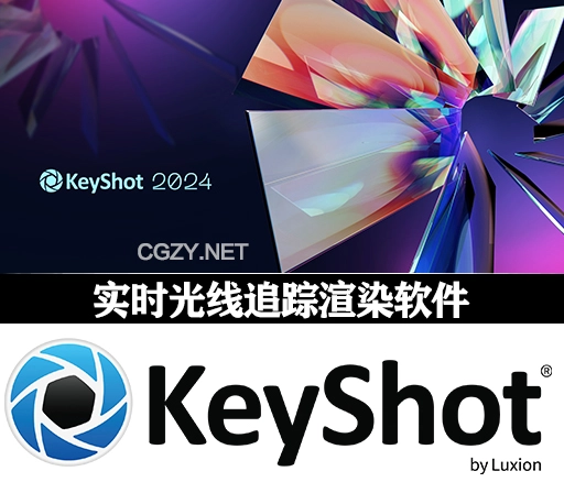 中文版-实时光线追踪渲染软件 Luxion KeyShot Pro/Enteprise 2024.3 v13.2.0.184 Win/Mac破解版