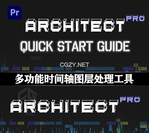 PR脚本|时间轴上批量移动插入复制剪切粘贴工具 Architect Pro v1.1.0 + 使用教程