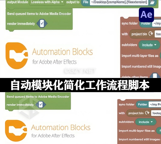 AE脚本|自动模块化简化工作流程工具 Automation Blocks for After Effects v1.1.000 + 使用教程