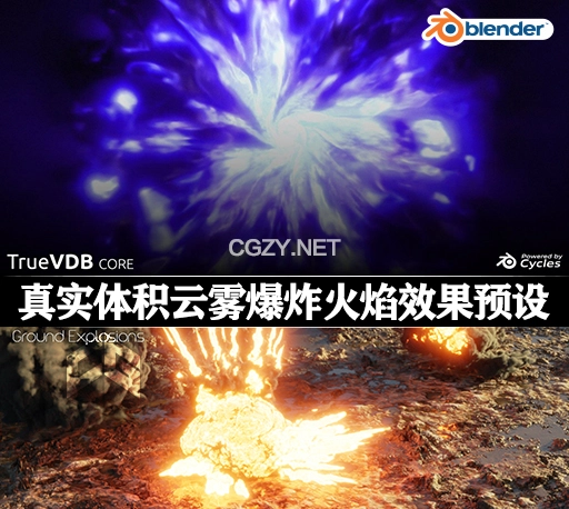 Blender插件|真实体积云雾爆炸火焰效果 True-VDB v1.1.1 + 预设库