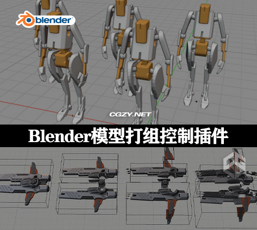 Blender插件|模型打组控制工具 GroupPro v2.3.4