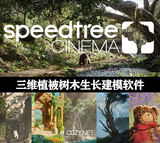 三维树木建模软件 SpeedTree Modeler Pro v10.0.0 Win破解版下载