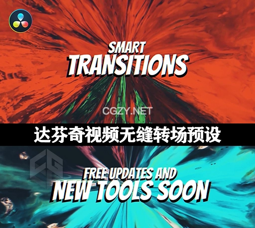 达芬奇模板|视频抖动旋转缩放扭曲无缝转场预设 Smart Transitions for DaVinci Resolve