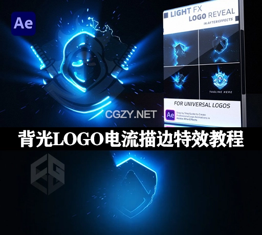 AE制作LOGO标志能量电流光效描边特效教程 Motion Graphics Light FX Logo Reveal in After Effects