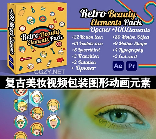 AE/PR模板脚本|复古美妆视频栏目包装图形动画元素 Retro Beauty Elements Pack