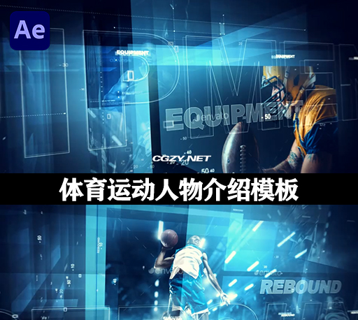 AE模板|科技感竞技体育项目人物展示介绍 Sports Mode