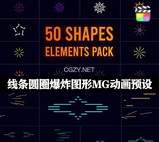 FCPX插件|47种线条圆圈爆炸图形MG动画预设 Shape BIG Pack
