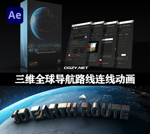 AE模板/脚本|三维地球自定义坐标位置全球定位导航路线连线动画 3D Earth Route