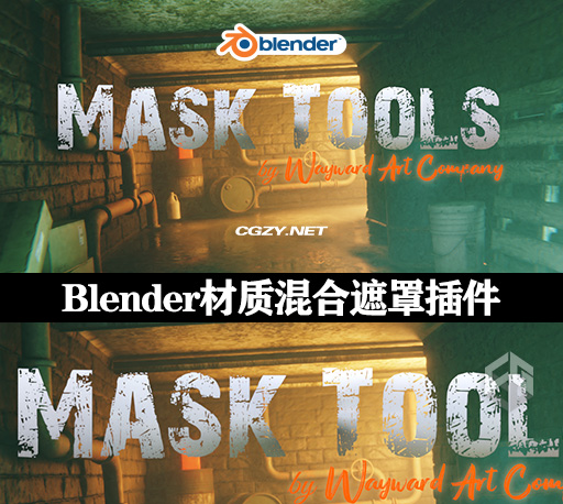 Blender插件|材质纹理绘制遮罩蒙版工具 Mask Tools v2.0+使用教程