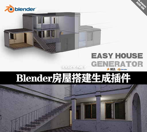 Blender插件|房屋搭建室内设计工具 Easy House Generator