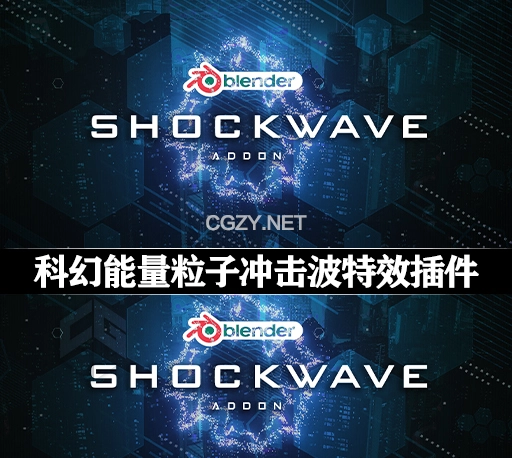 Blender插件|科幻能量粒子冲击波特效 Shockwave Addon v1.2