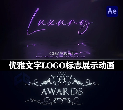 AE模板|优雅文字LOGO标志展示动画 Luxury Logo Reveal
