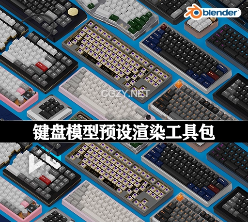 Blender预设|电脑键盘模型预设渲染工具包 Keyboard Render Kit 2