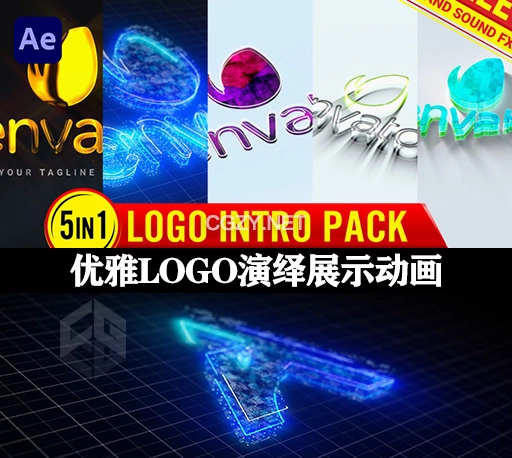 5种优雅简约企业公司LOGO演绎展示动画AE模板 Logo Intro Mega pack